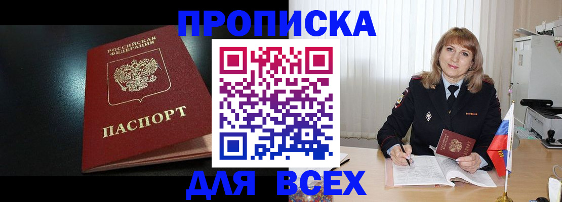 прописка в Жирновске